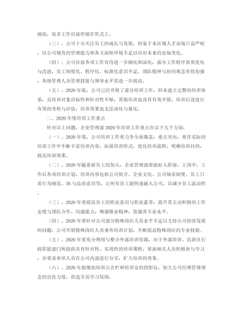 精编之培训工作计划书参文.docx