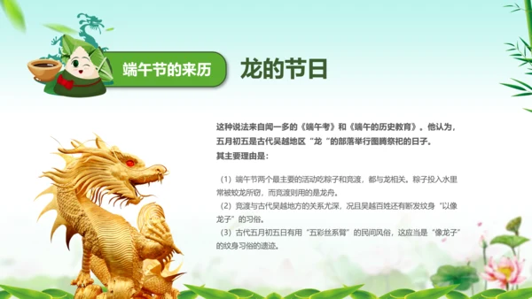 端午节来历介绍粽子主题班会PPT课件模板
