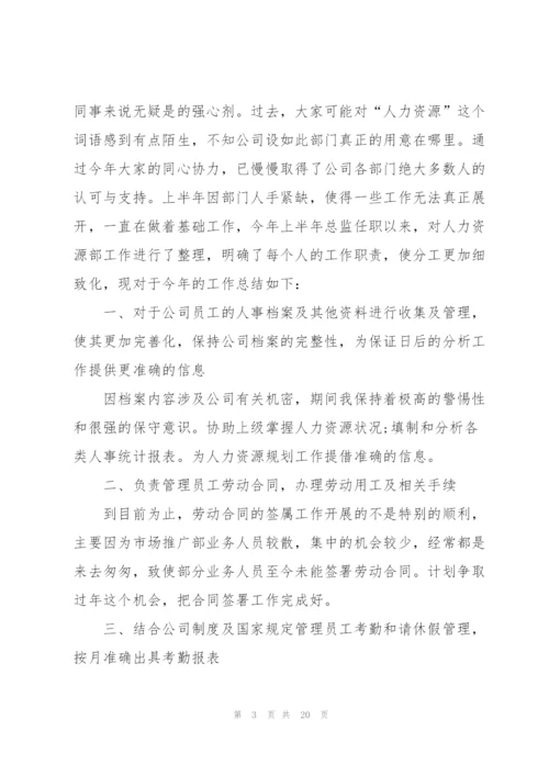 机关单位人事工作报告总结范文.docx