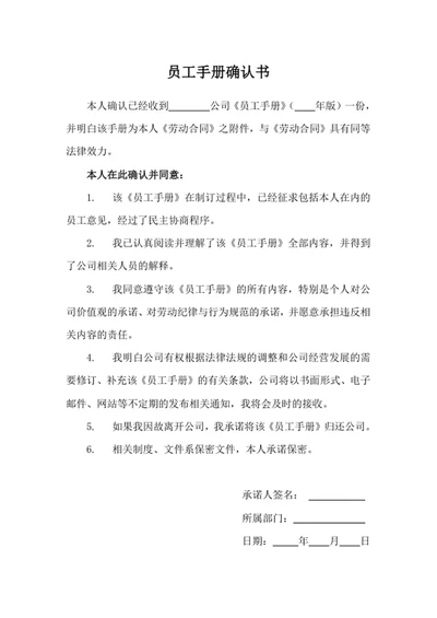 员工手册确认书