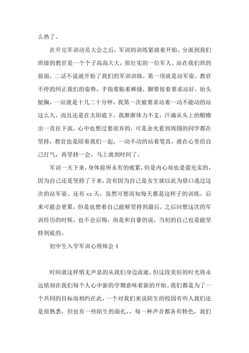 初中生入学军训心得体会集合7篇.docx