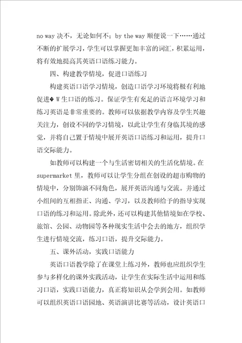 提高中专英语口语教学的策略研究