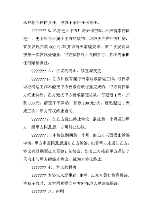 学校清理垃圾合同