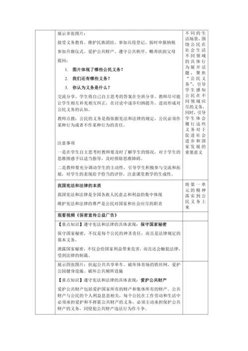 【核心素养目标】4.1 公民基本义务 教学设计（表格式）