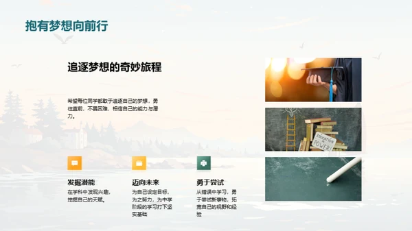 小学时光，启航未来