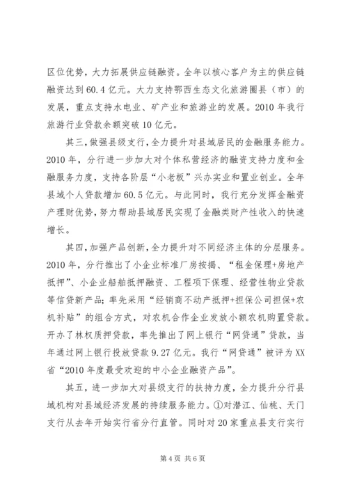 全面提升金融服务实体经济质量和水平 (5).docx