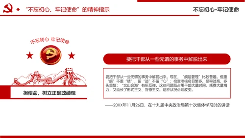 不忘初心牢记使命主题教育活动党委党课PPT模板