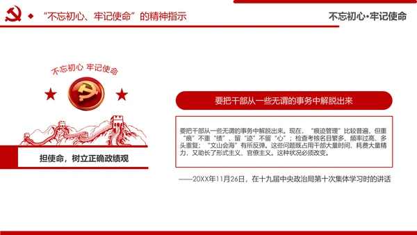 不忘初心牢记使命主题教育活动党委党课PPT模板