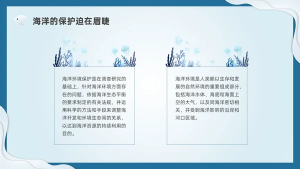 插画剪纸海洋保护科普宣传PPT课件核污水