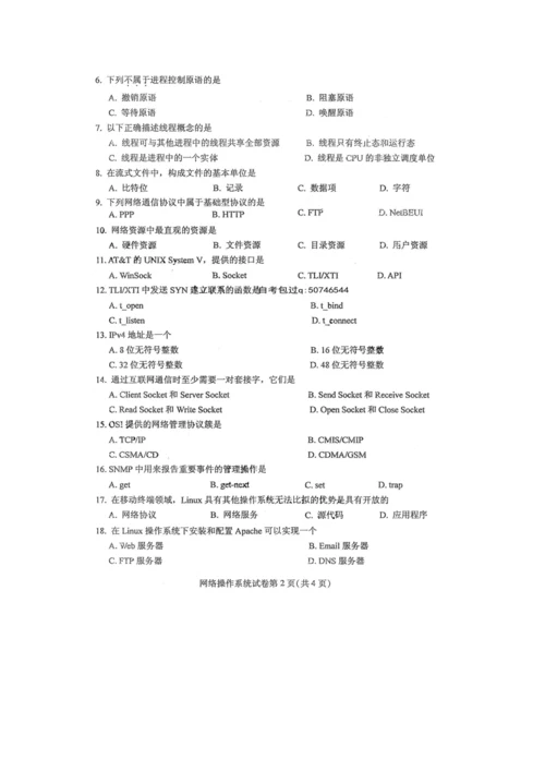 2022年自学考试网络操作系统试卷及答案解释完整版.docx