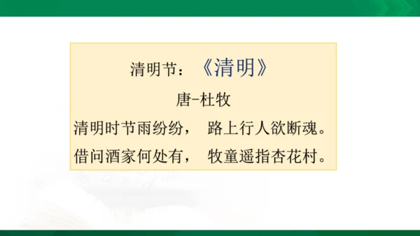 三年级下册《古诗三首》第一课时《元日》