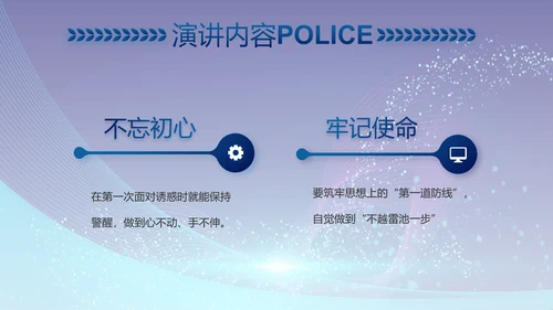 蓝色科技强警保障国家信息吧动态PPT模板