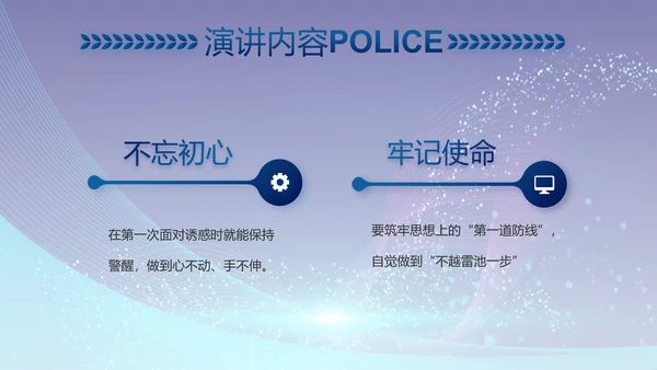 蓝色科技强警保障国家信息吧动态PPT模板