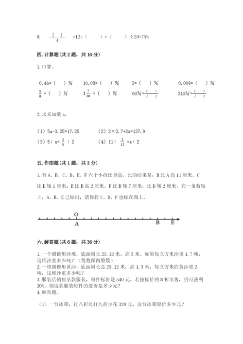 六年级下册数学期末测试卷带答案（综合题）.docx