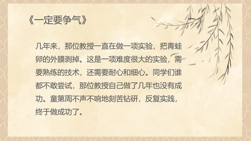 中国风传统美德教育自立自强PPT模板