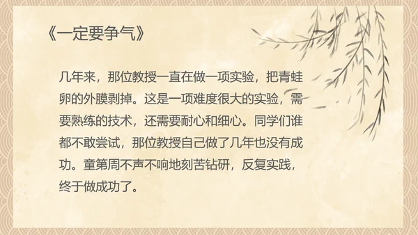 中国风传统美德教育自立自强PPT模板