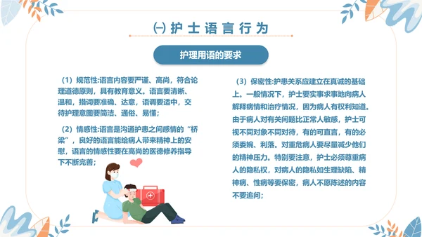 扁平插画清新医疗医院医生护士行为规范培训学习总结汇报模板