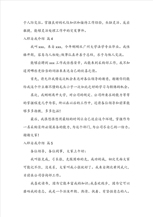 入职自我介绍模板合集九篇