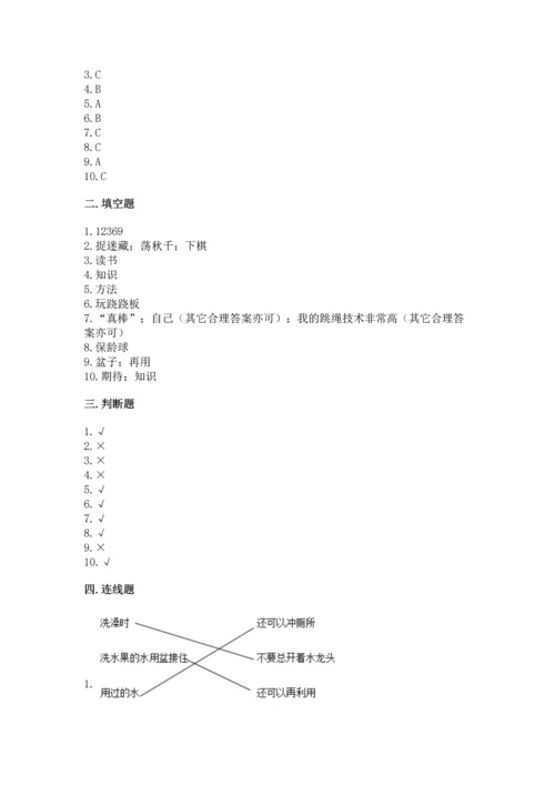 部编版二年级下册道德与法治 期末测试卷及参考答案【满分必刷】.docx