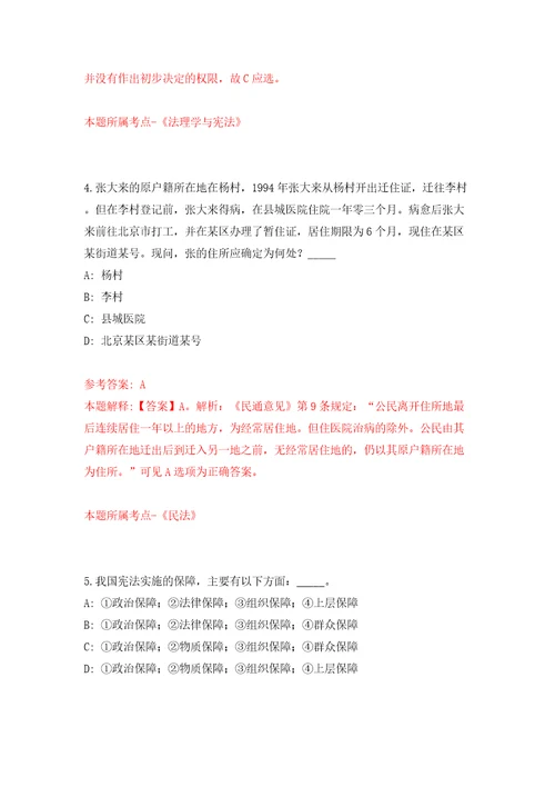 贵州贵阳息烽县引进高层次人才78人模拟训练卷第2卷