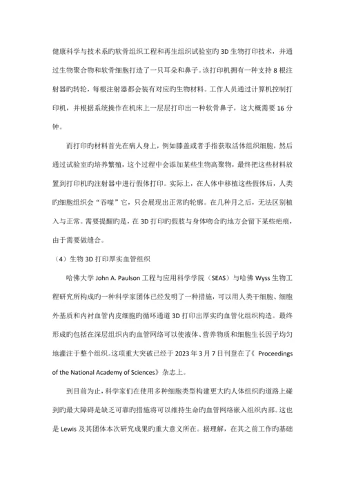 三D打印技术最新成果.docx