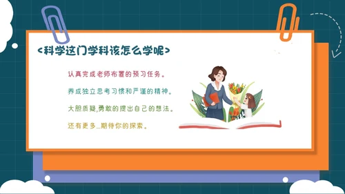 蓝绿色卡通可爱科学开学第一课课件主题班会PPT模板