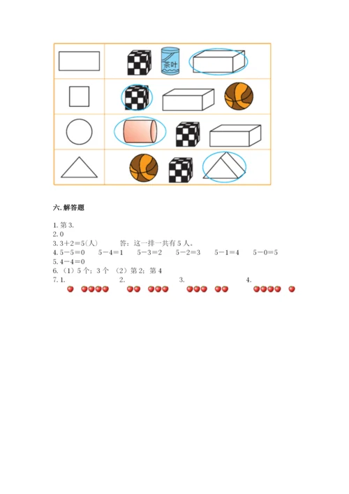 人教版一年级上册数学期中测试卷精品（名师推荐）.docx