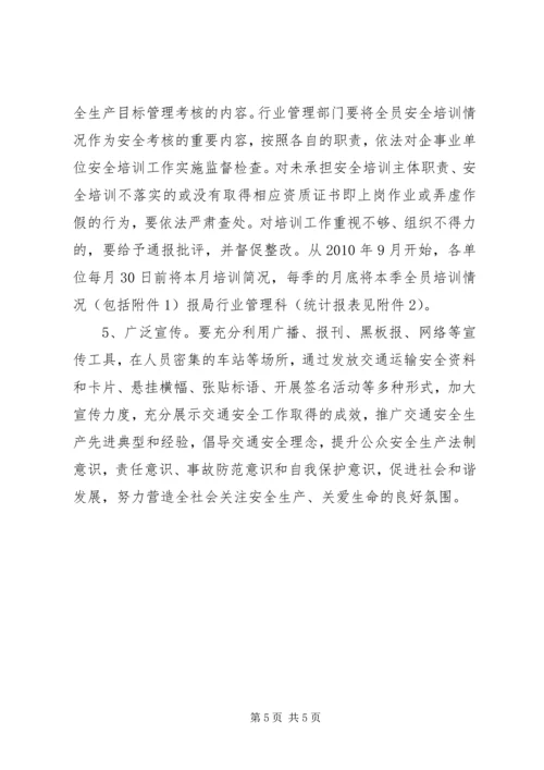 交通局职工安全培训指导方案.docx