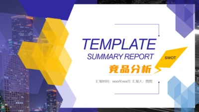 蓝橙色创意几何竞品分析通用PPT模板