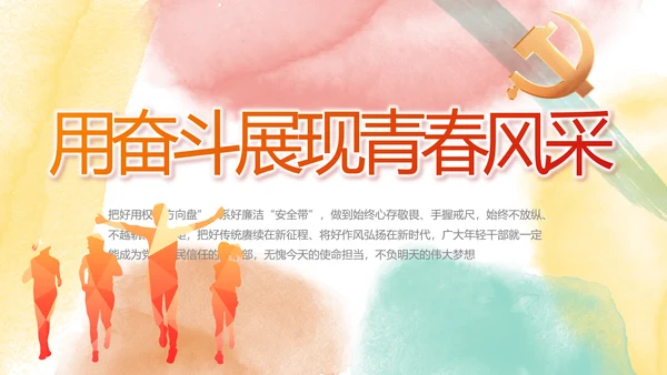 莫兰迪用奋斗展现青春风采动态PPT