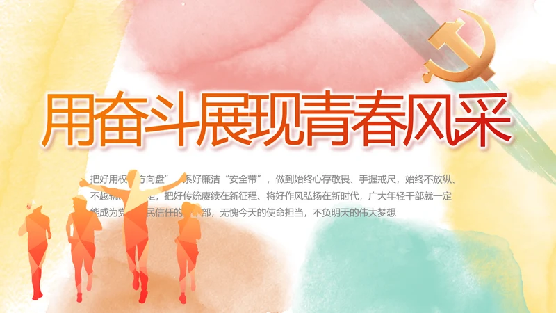 莫兰迪用奋斗展现青春风采动态PPT