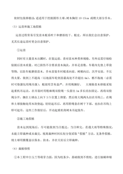 市政园林绿化综合标准施工专业方案.docx