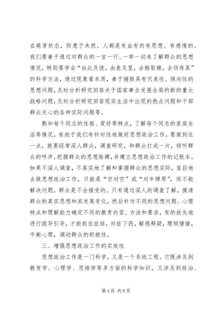 剖析加强新经济时代的思想政治工作.docx