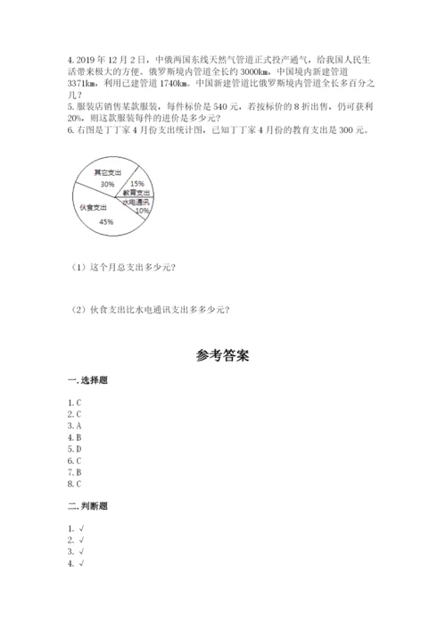 北京版小学六年级下册数学期末综合素养测试卷【夺冠】.docx