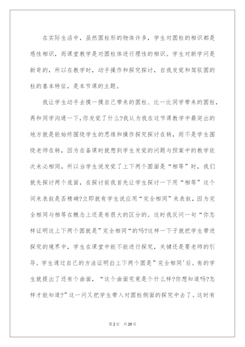 2022圆柱的认识教学反思_1.docx