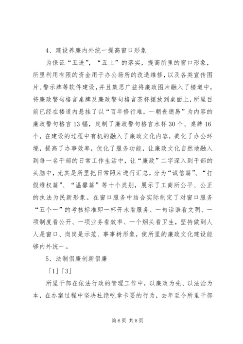 工商所党风廉政文化建设汇报材料 (2).docx