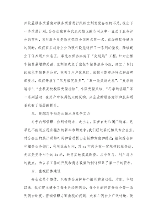 2021年汽车销售个人工作总结