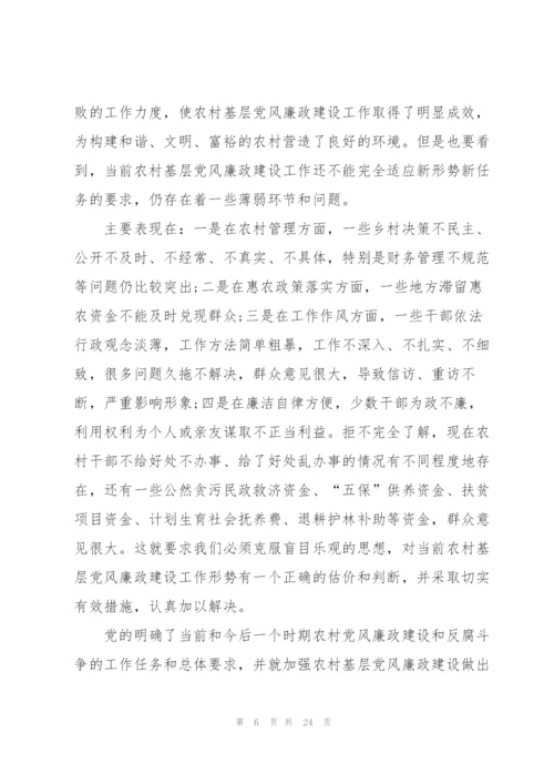 2022年村党风廉政建设工作总结.docx