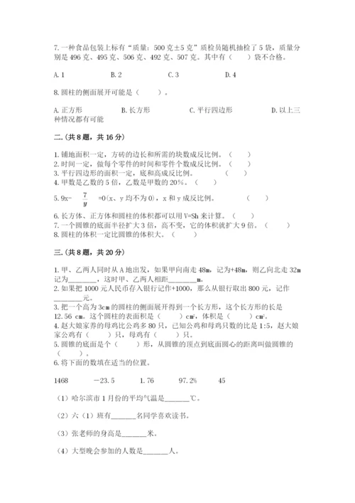最新北师大版小升初数学模拟试卷附参考答案【a卷】.docx