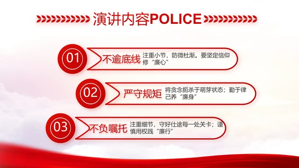红色大气警察公安机关教育整顿动态PPT模板