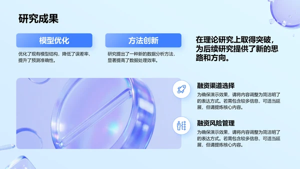蓝色新拟态毕业答辩汇报PPT模板