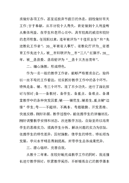 教师评职称的申请书模板