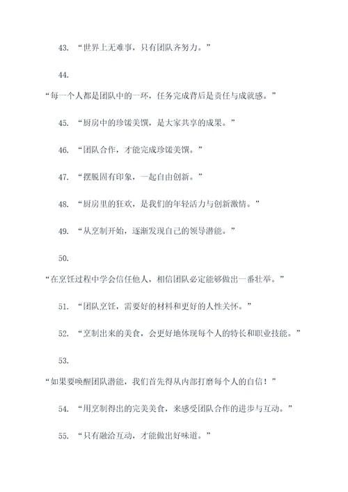 自己动手做饭的团建口号