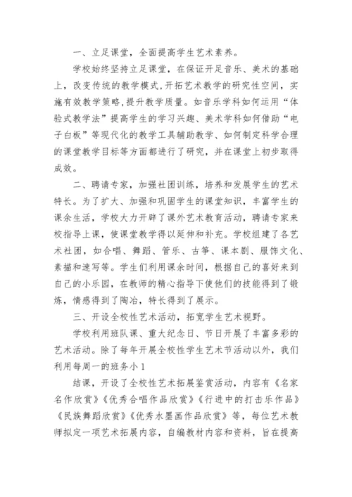 学校艺术教育工作总结（精选10篇）.docx