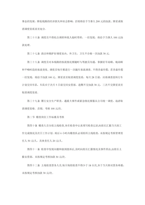 公交公司管理制度汇编.docx