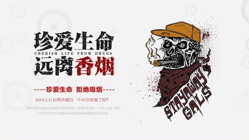 珍爱生命远离香烟世界无烟日通用PPT