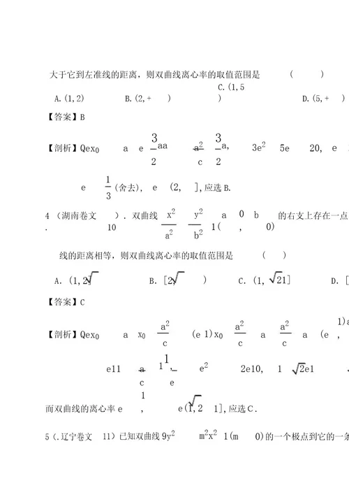 高考数学试题分类汇编双曲线