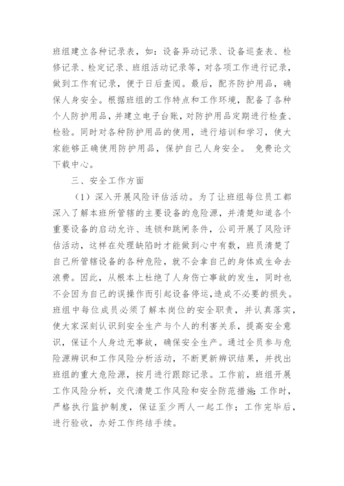 对于加强电力企业班组安全建设探究论文.docx