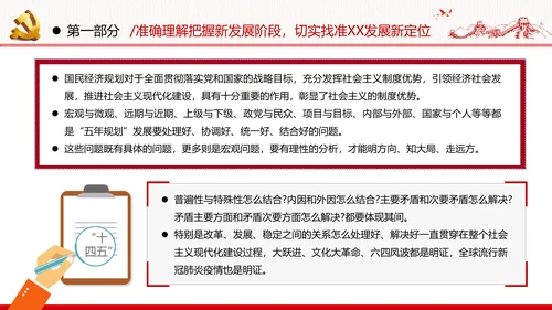 十四五规划建议党政党建党课支部团委学习模板