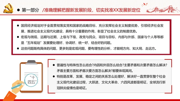 十四五规划建议党政党建党课支部团委学习模板